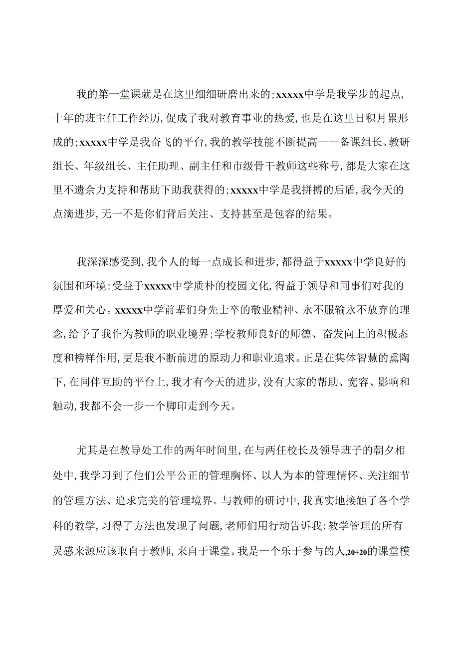 竞聘初中教导主任演讲稿.docx_第2页