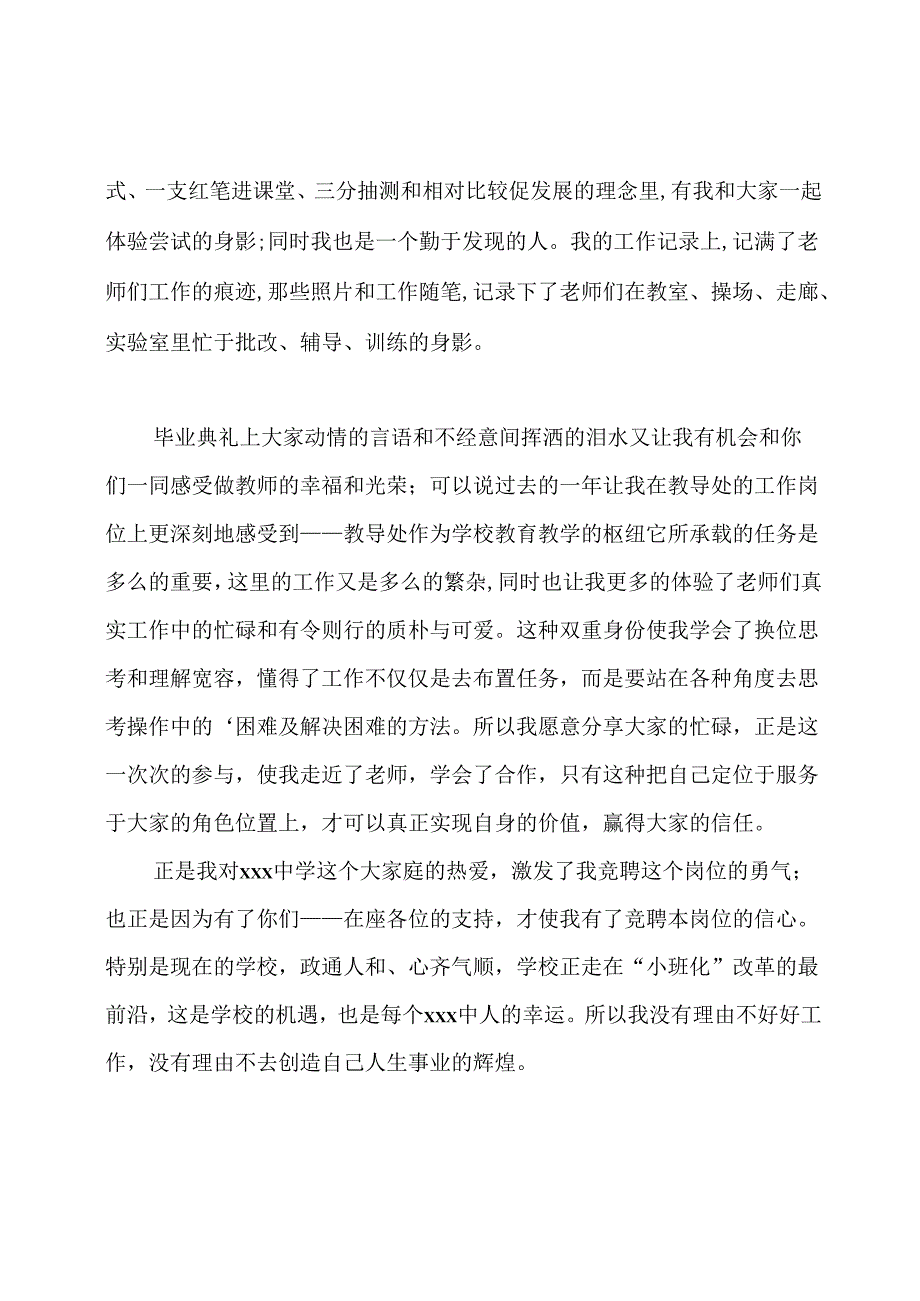 竞聘初中教导主任演讲稿.docx_第3页