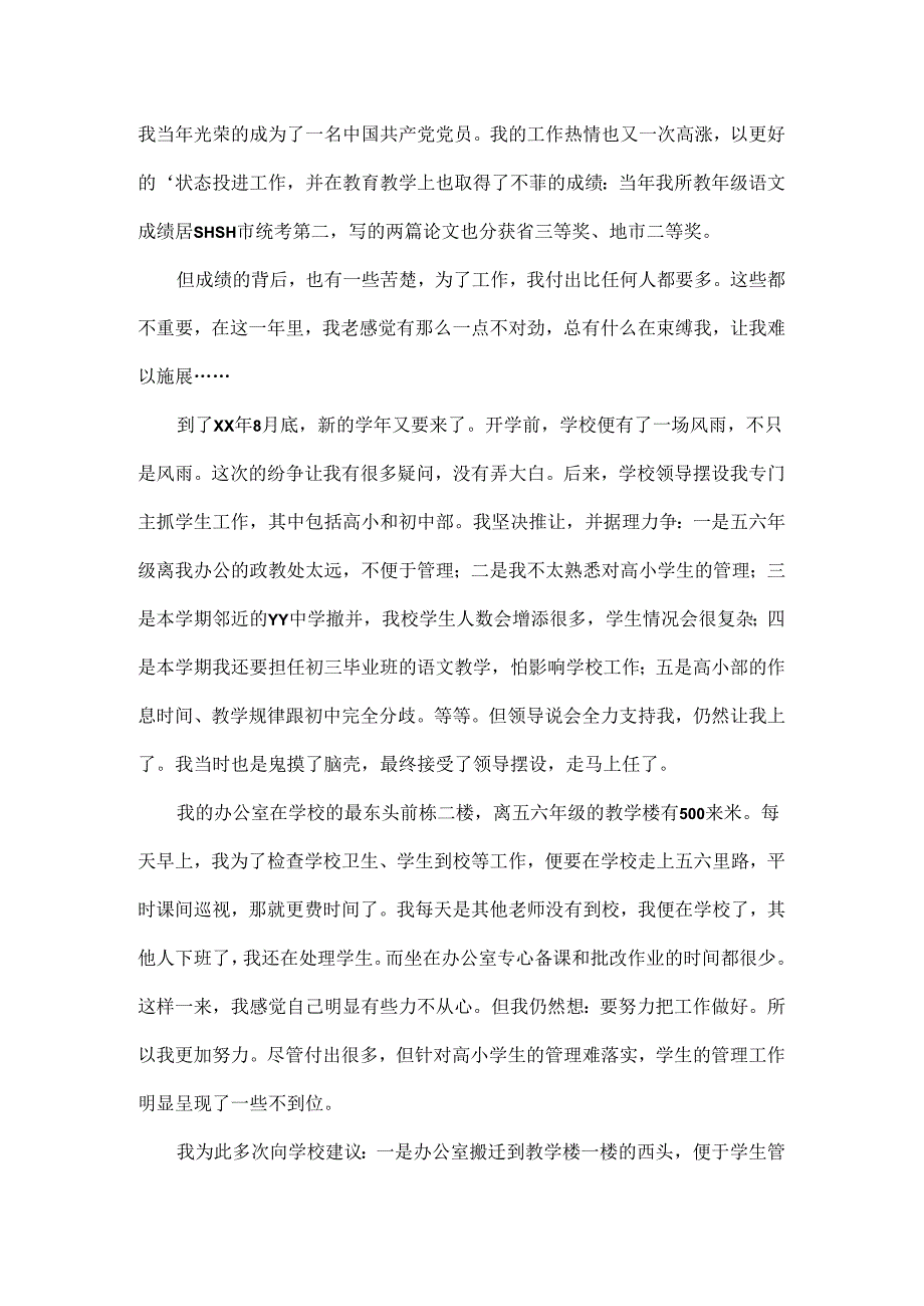 校长的辞职报告范文三篇.docx_第2页