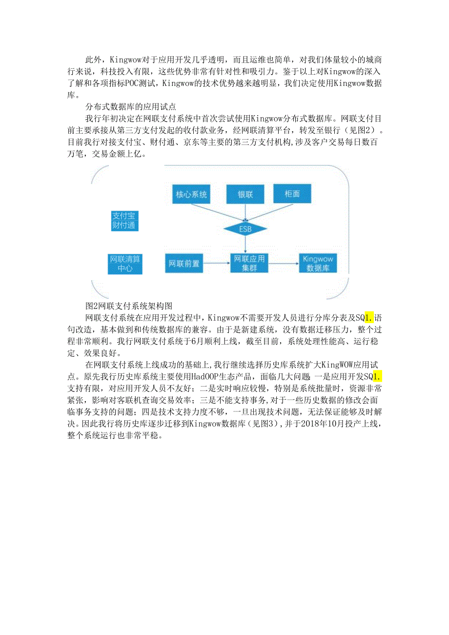 案例参考 银行分布式数据库应用实践.docx_第2页