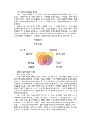 案例参考 银行分布式数据库应用实践.docx