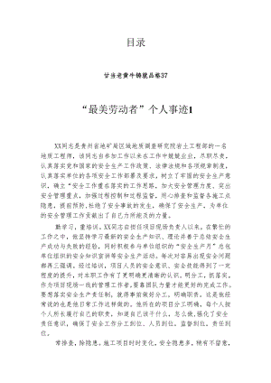 “最美劳动者”个人事迹汇编（10篇）.docx