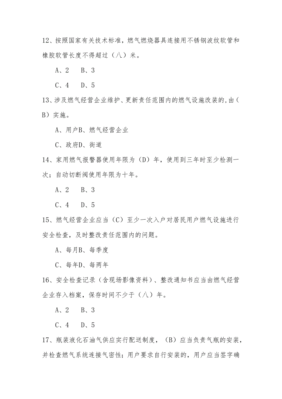 2024年512全国防灾减灾知识竞赛题库.docx_第3页