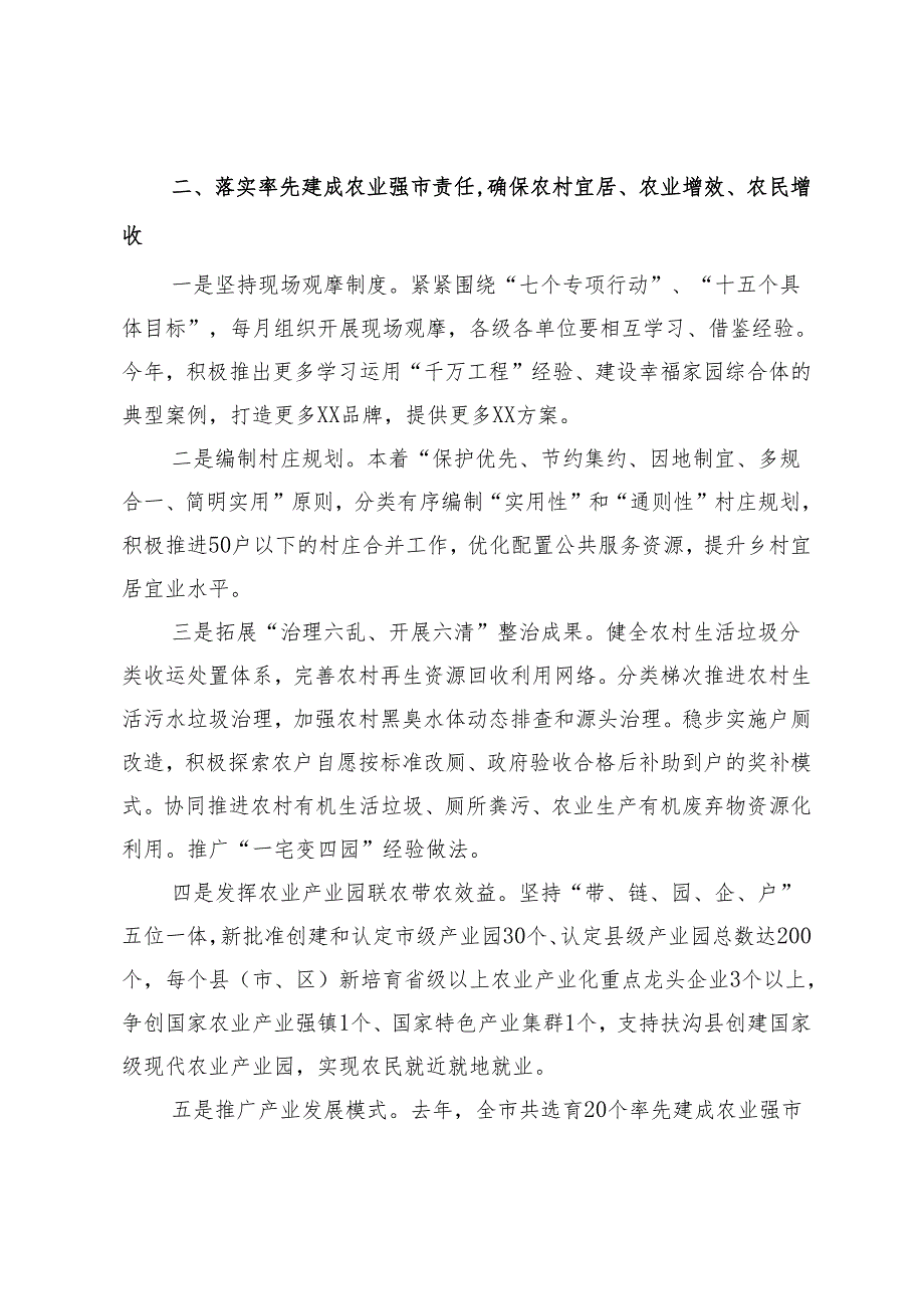 在市政府第二次全体会议上的讲话 .docx_第2页