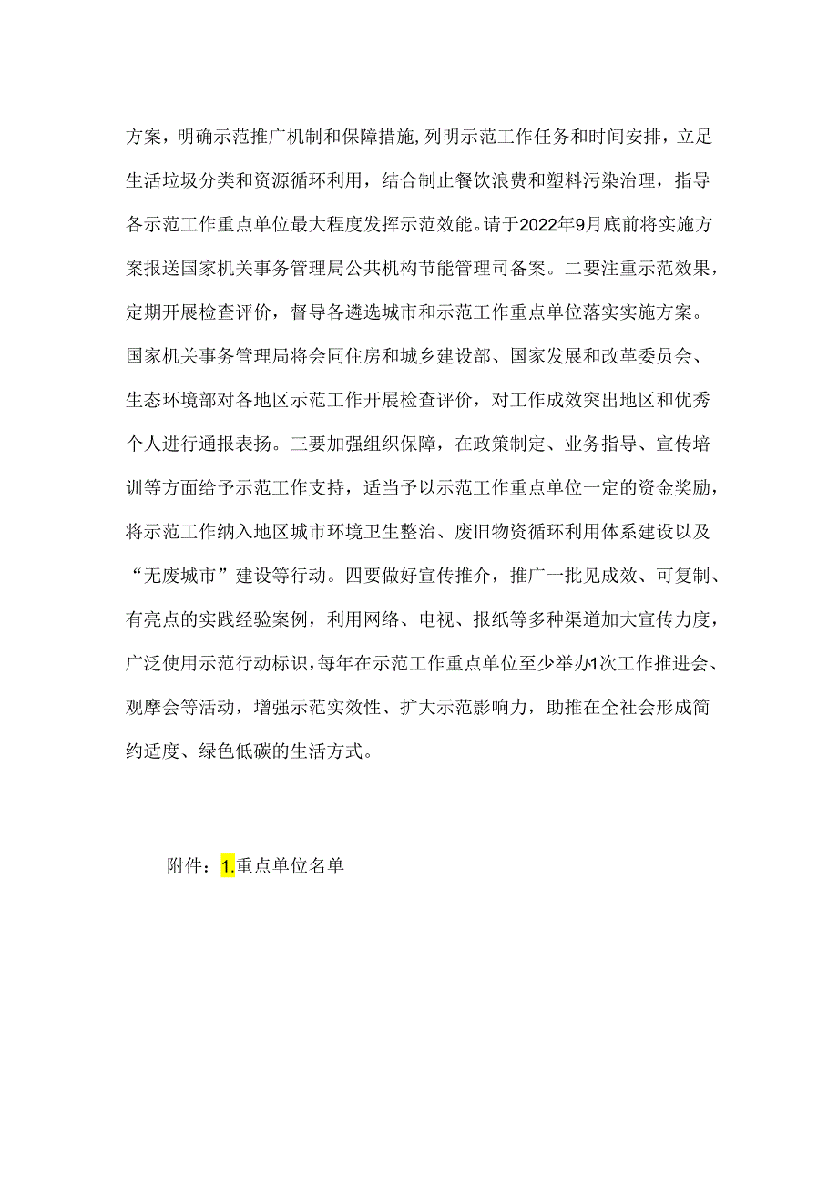 【政策】关于深入推进公共机构生活垃圾分类和资源循环利用示范工作的通知.docx_第2页