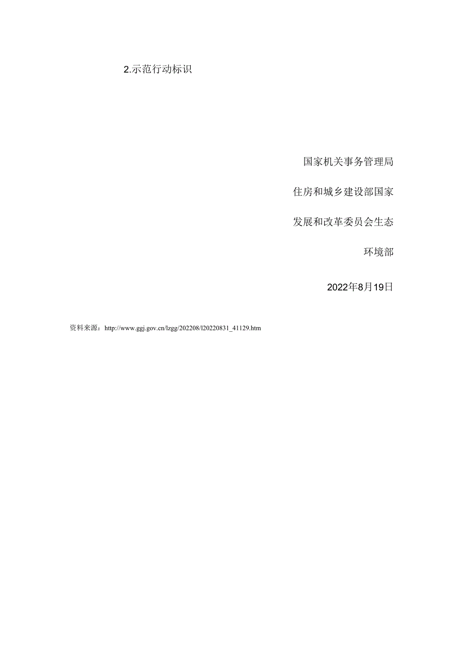 【政策】关于深入推进公共机构生活垃圾分类和资源循环利用示范工作的通知.docx_第3页