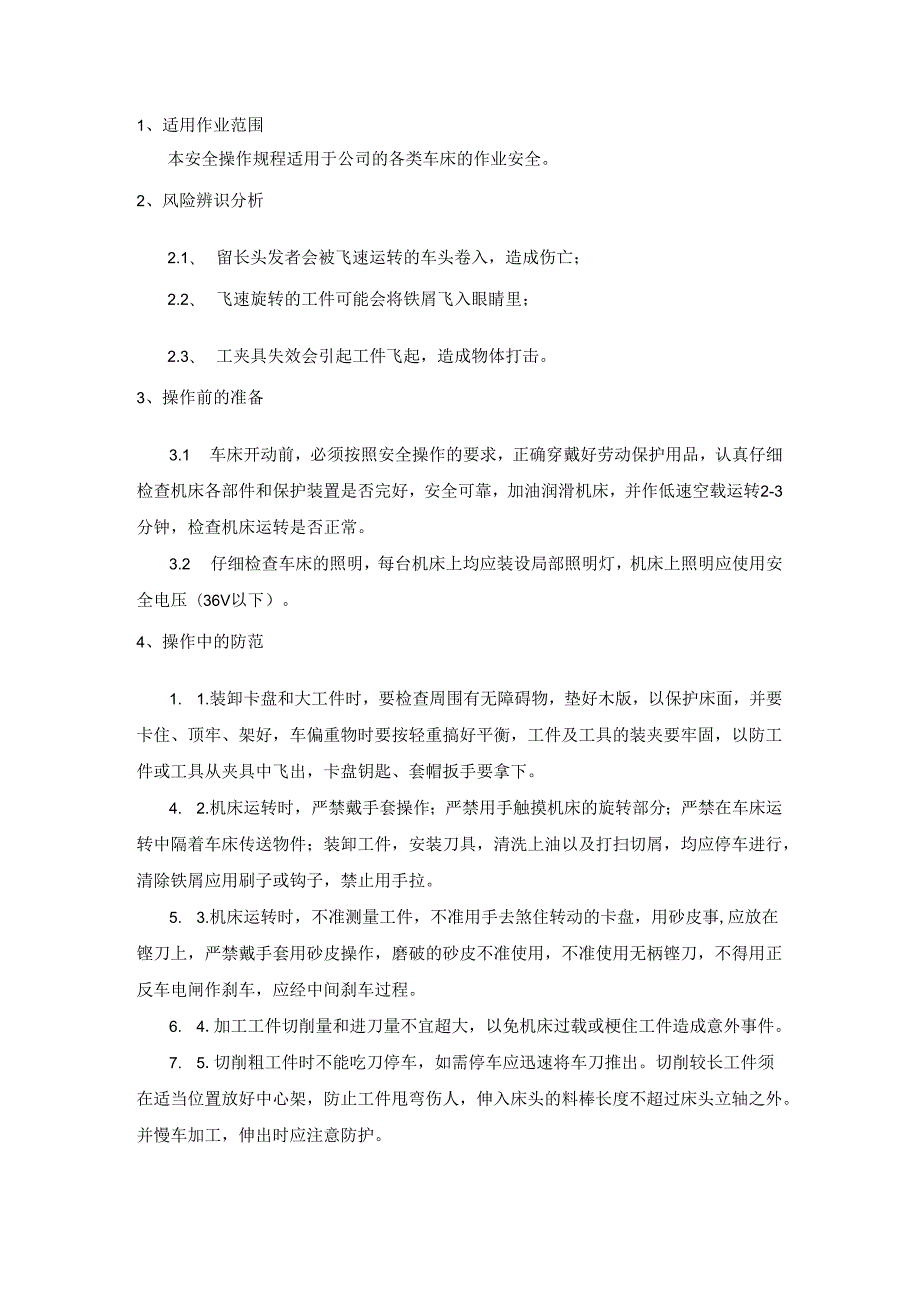 大立铣安全操作规程.docx_第1页