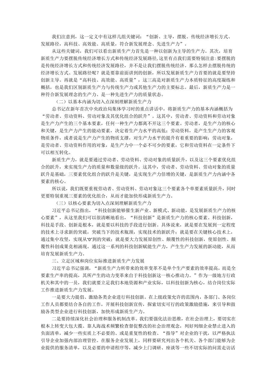 新质生产力专题党课材料.docx_第2页