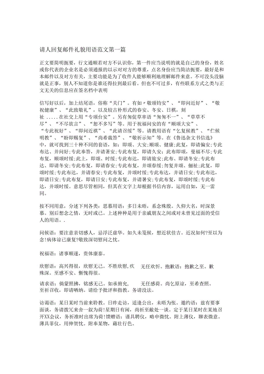 新请人回复邮件礼貌用语范文共11篇.docx_第1页