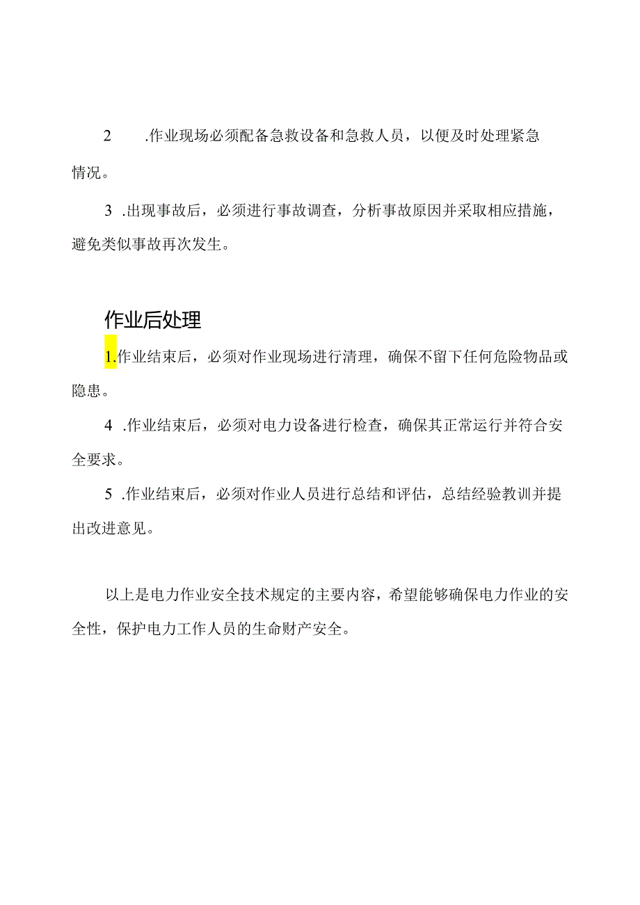 电力作业安全技术规定.docx_第3页