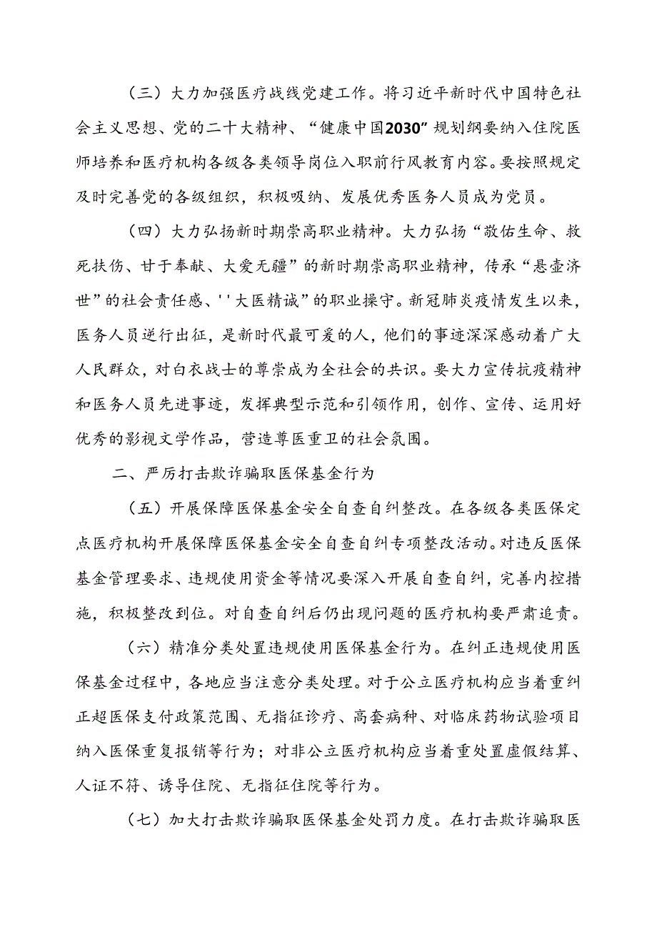 2024年医院开展纠正药销领域和医疗服务中不正之风工作实施方案（6份）.docx_第2页