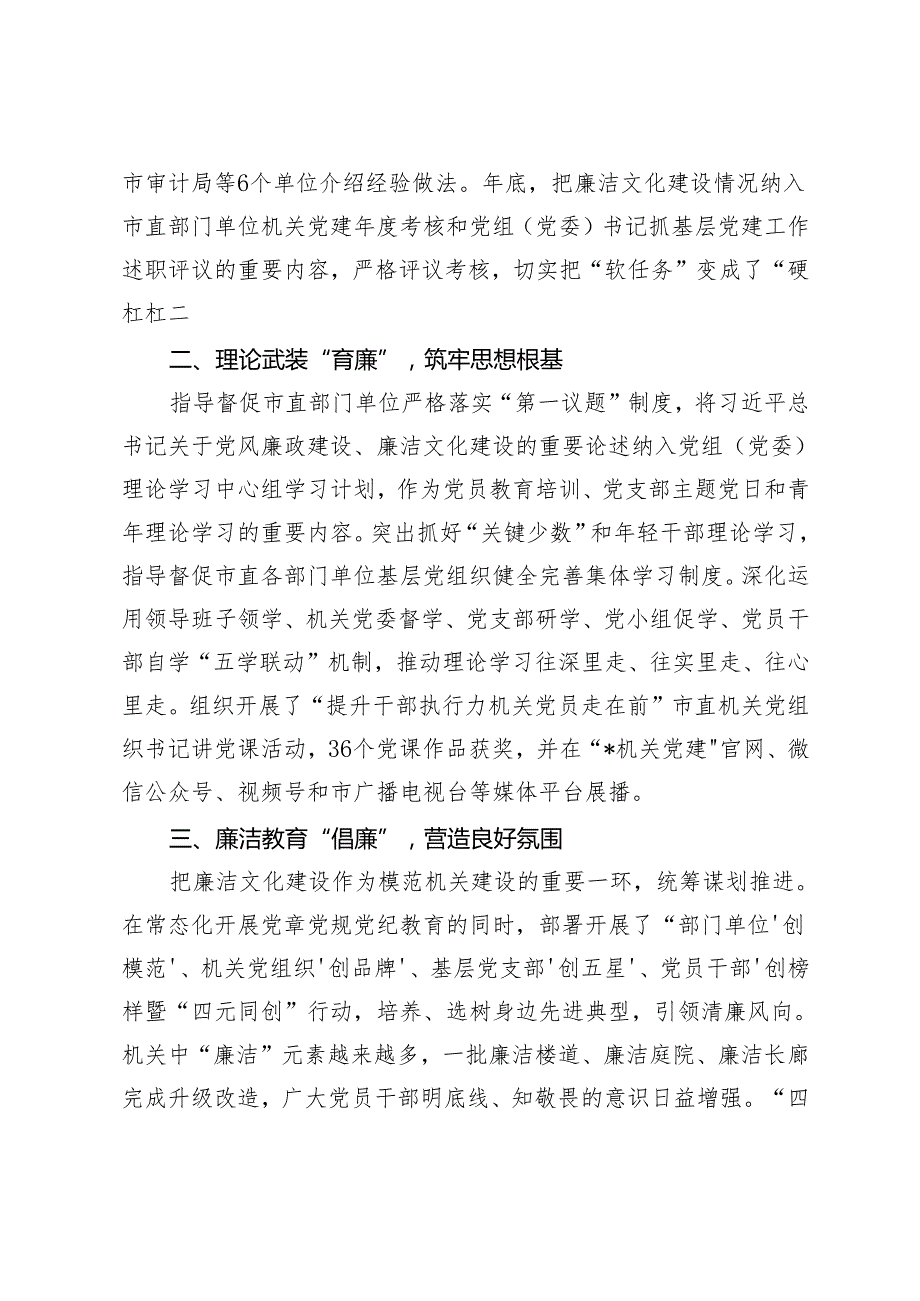 2篇 2024年市委市直机关工委在全市廉洁文化建设交流推进会上的发言.docx_第2页