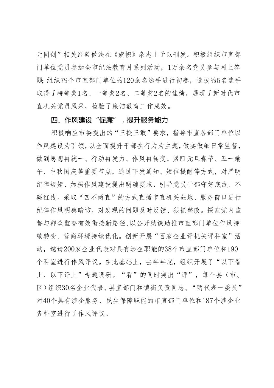 2篇 2024年市委市直机关工委在全市廉洁文化建设交流推进会上的发言.docx_第3页