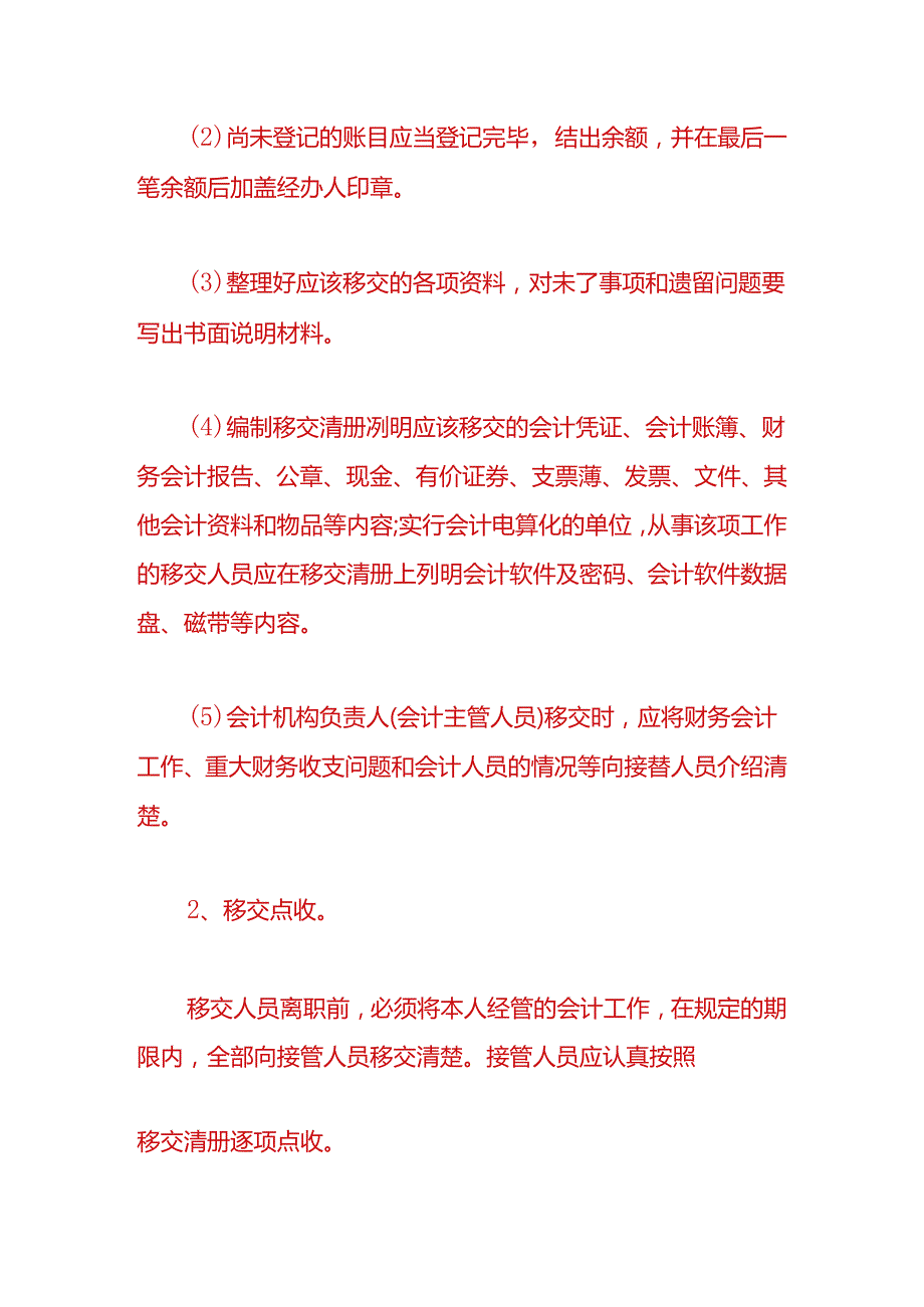 财税实操-企业变更财务负责人的流程.docx_第3页