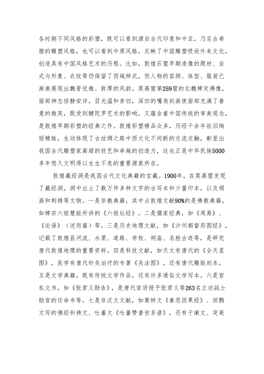 赓续守护让千年文化瑰宝璀璨依旧.docx_第3页