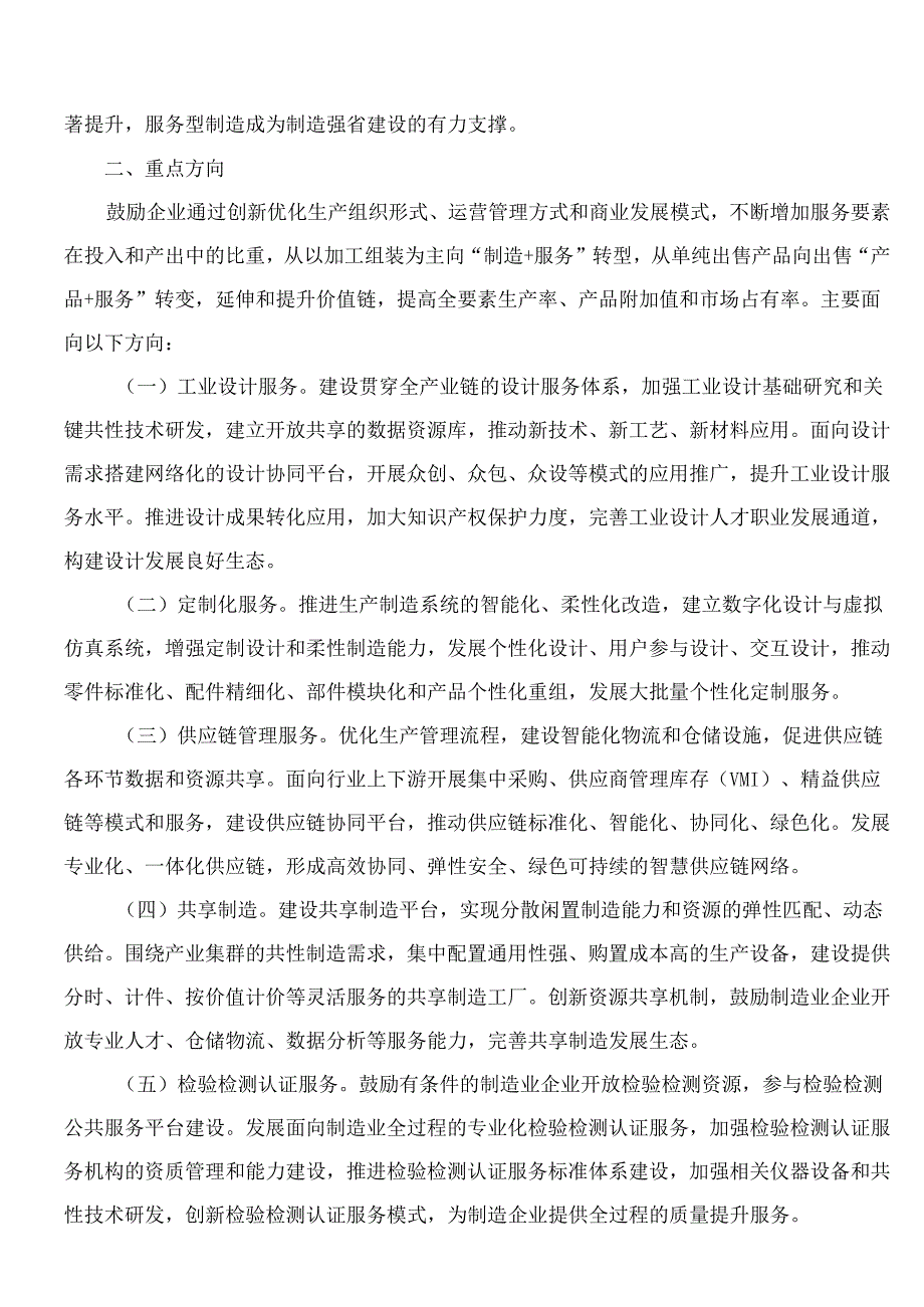 广东省工业和信息化厅关于印发《广东省服务型制造示范行动工作方案》的通知.docx_第2页