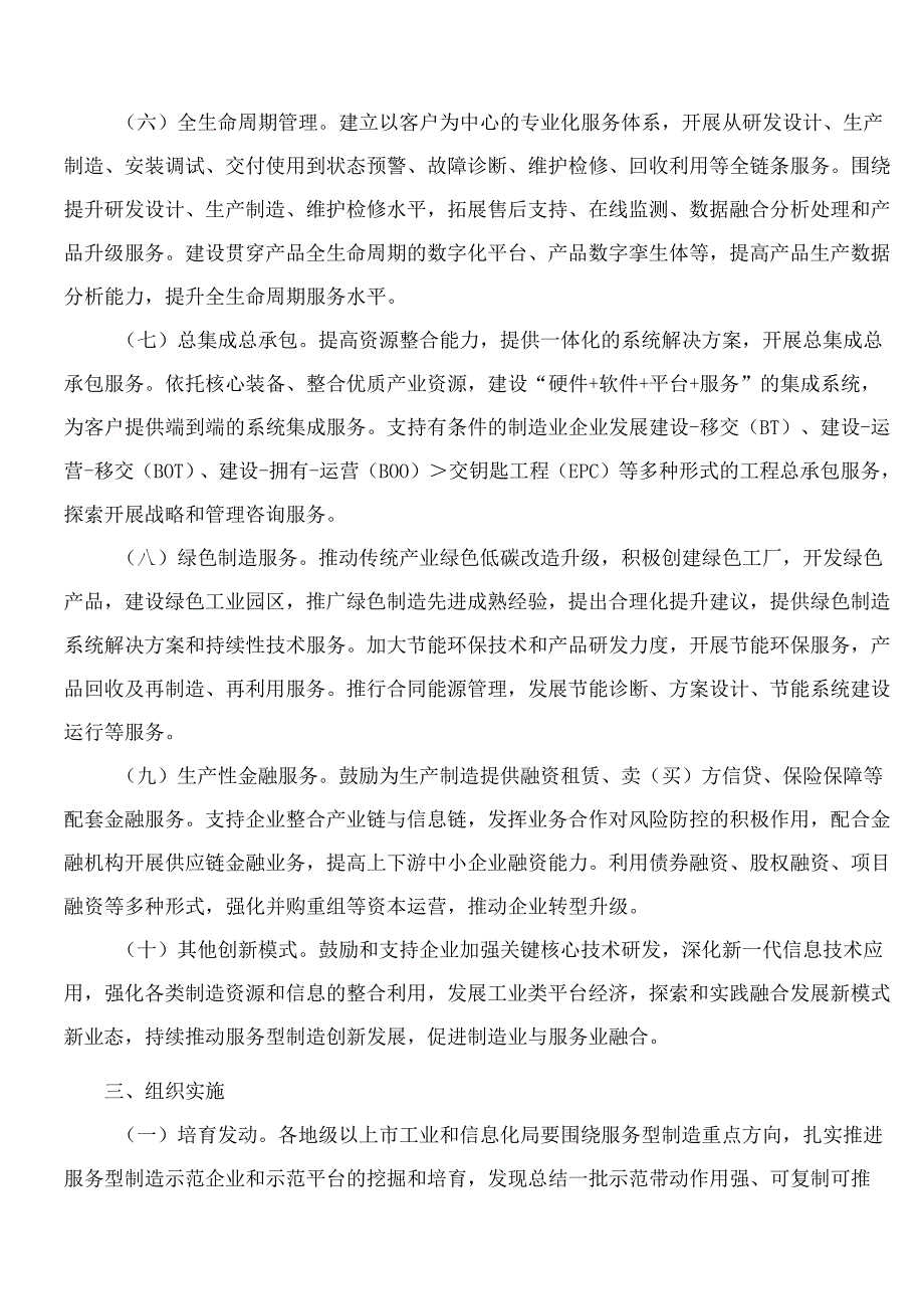 广东省工业和信息化厅关于印发《广东省服务型制造示范行动工作方案》的通知.docx_第3页