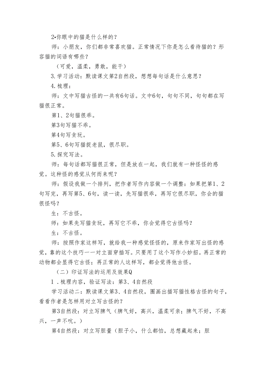 13猫 公开课一等奖创新教学设计.docx_第2页