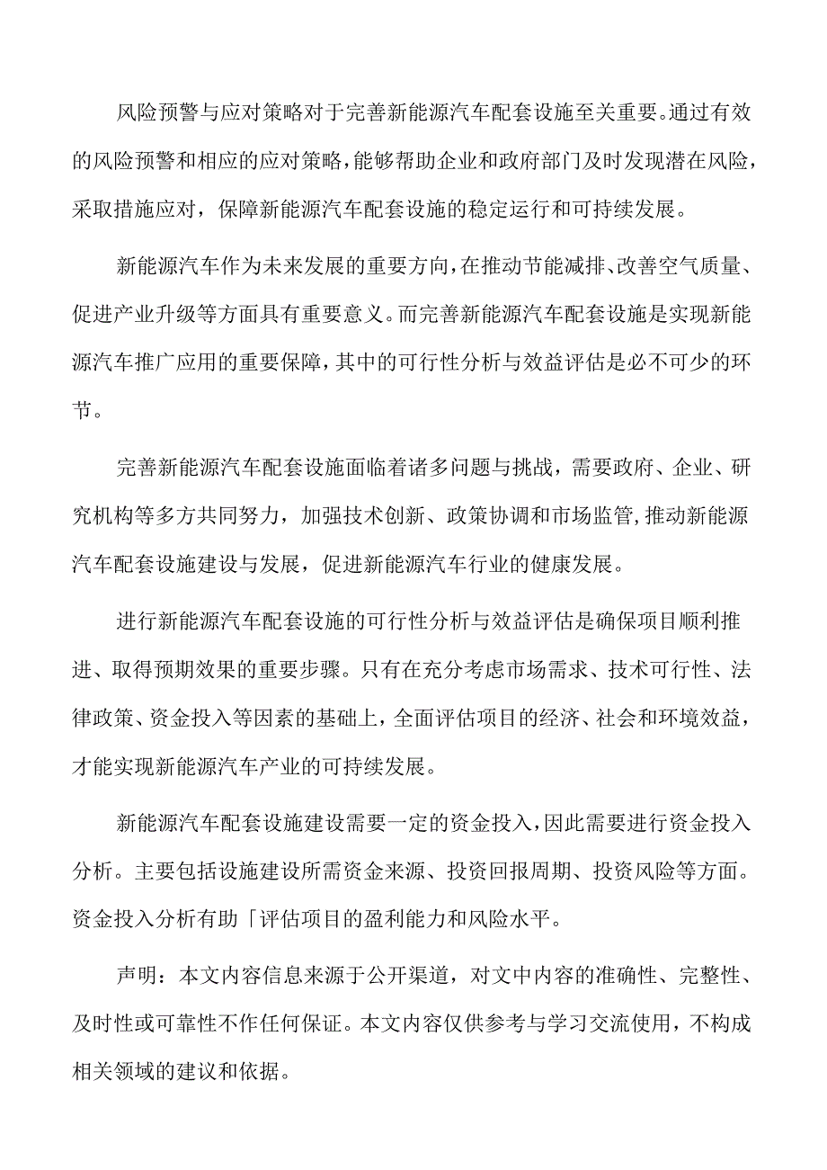 完善新能源汽车配套设施实施路线图.docx_第2页