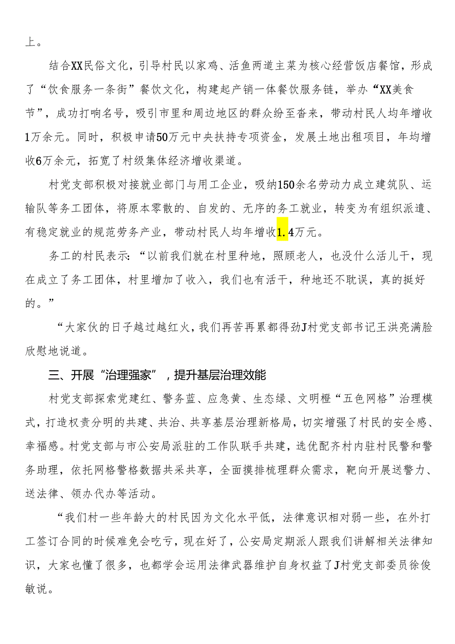 乡村振兴示范村党组织书记先进事迹材料.docx_第2页