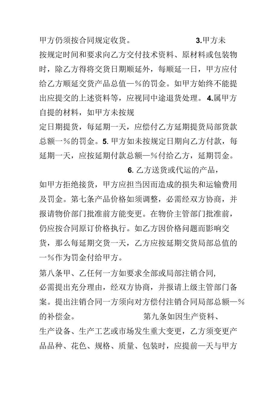 20xx材料供销合同范本.docx_第3页