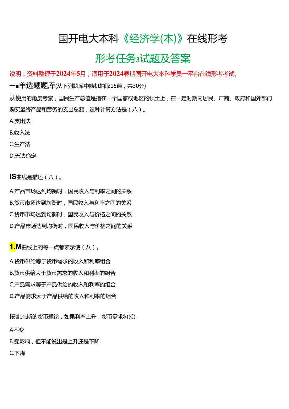 2024春期国开电大本科《经济学(本)》在线形考(形考任务6)试题及答案.docx_第1页