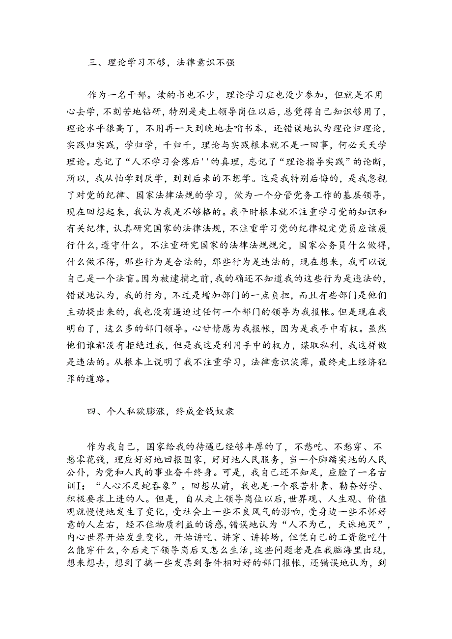 贿赂上级检讨书6篇.docx_第3页