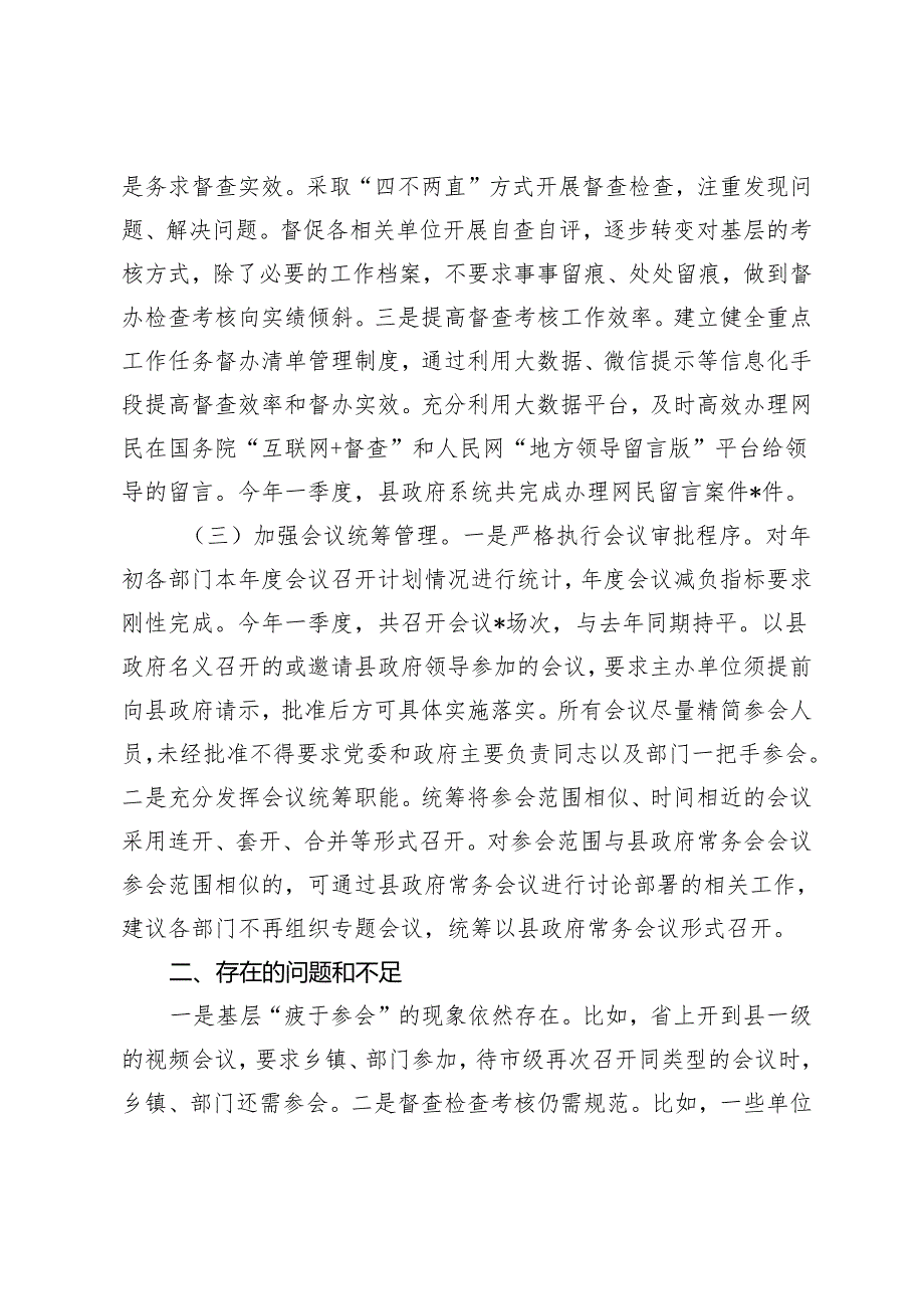 2篇 关于整治形式主义为基层减负工作的自查报告+在基层治理和整治形式主义、为基层减负推进会上的讲话稿.docx_第2页