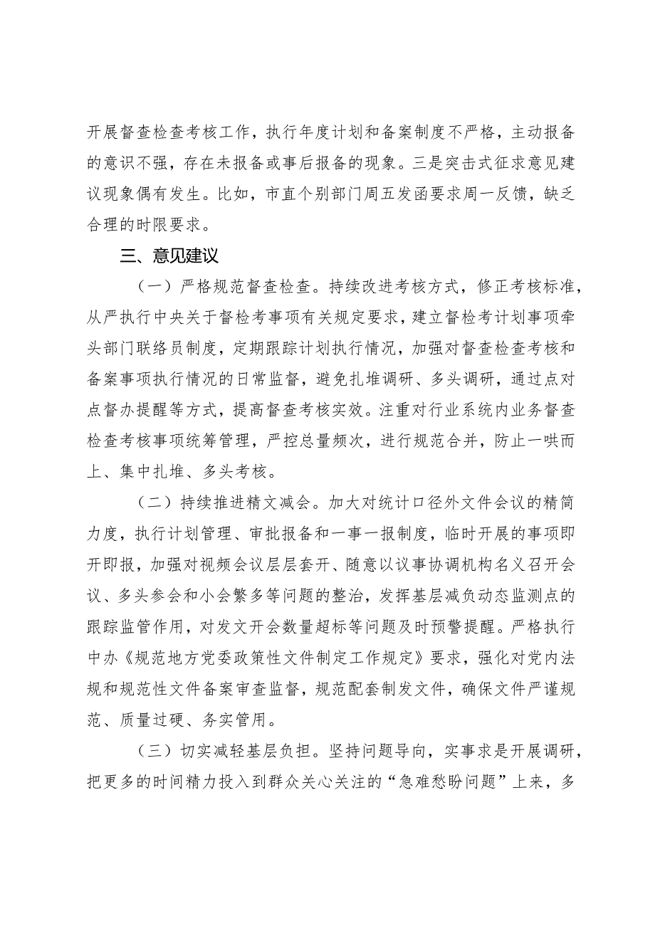 2篇 关于整治形式主义为基层减负工作的自查报告+在基层治理和整治形式主义、为基层减负推进会上的讲话稿.docx_第3页