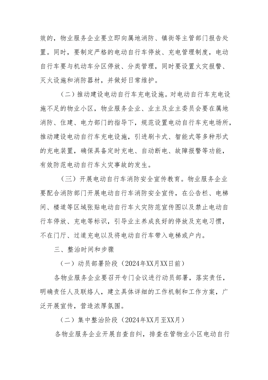 2024年开展全国《电动自行车安全隐患全链条》整治行动方案 （汇编6份）.docx_第2页