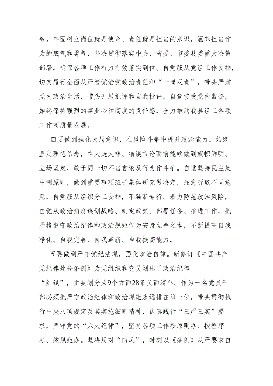 市委办负责人党纪学习教育“六大纪律”研讨发言材料.docx_第3页