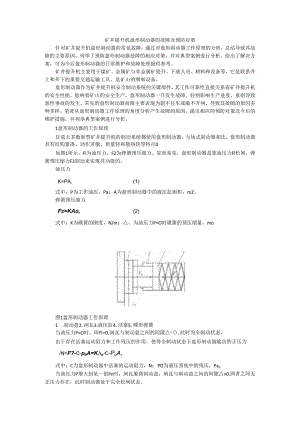 矿井提升机盘形制动器的故障及预防对策.docx