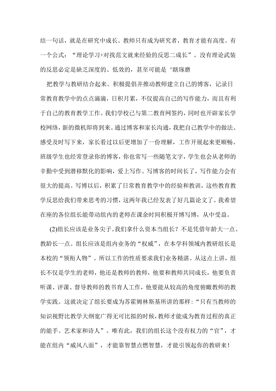 全校教研组长会议上的演讲稿.docx_第3页