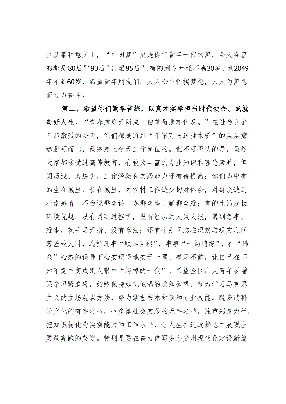 在“五四”青年节上与全区优秀青年代表交流座谈时的讲话.docx_第3页