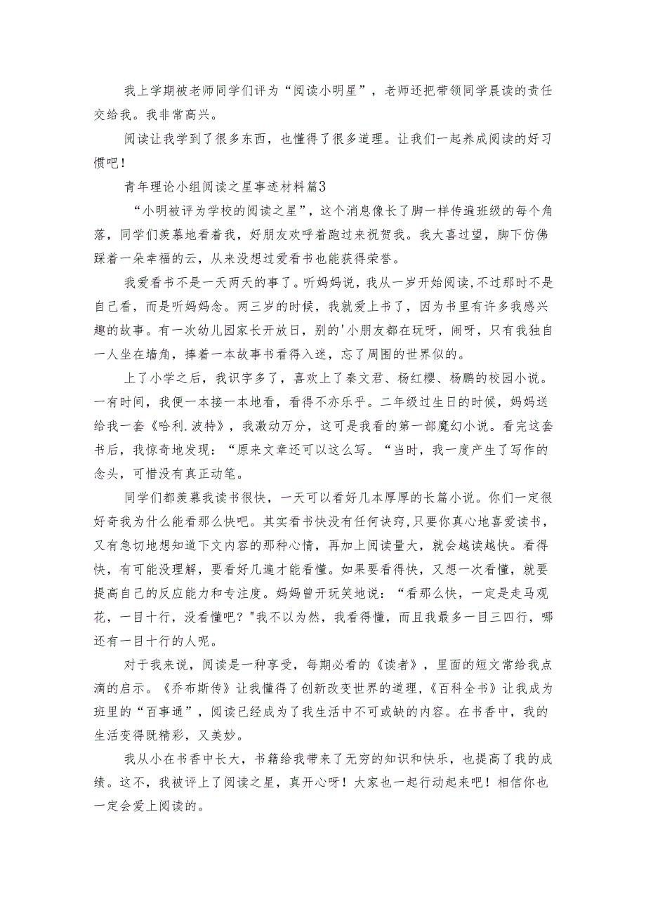 青年理论小组阅读之星事迹材料（32篇）.docx_第2页