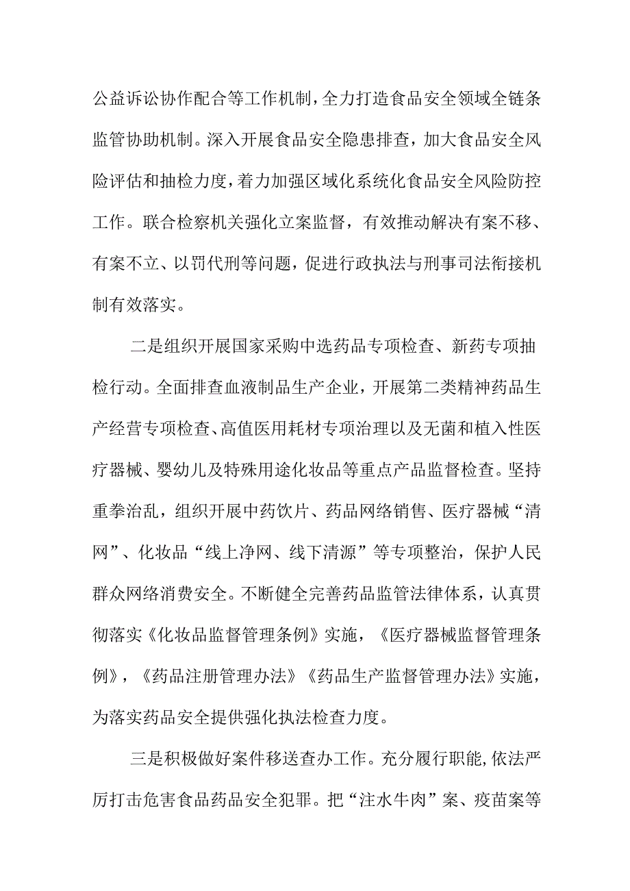 X市场监管部门落实食品药品安全四个最严工作新措施新亮点.docx_第2页