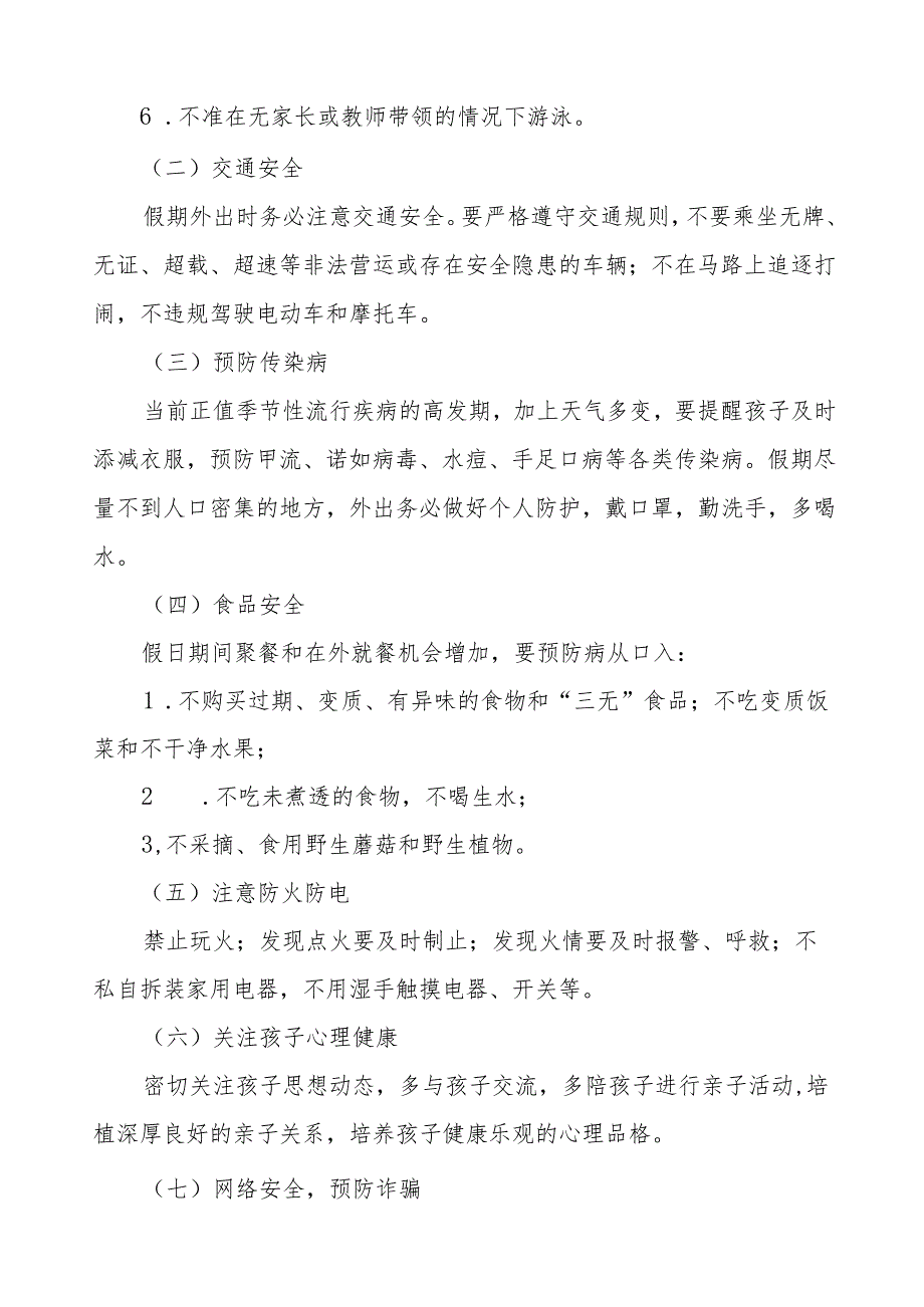 七篇2024年小学五一劳动节放假通知.docx_第2页