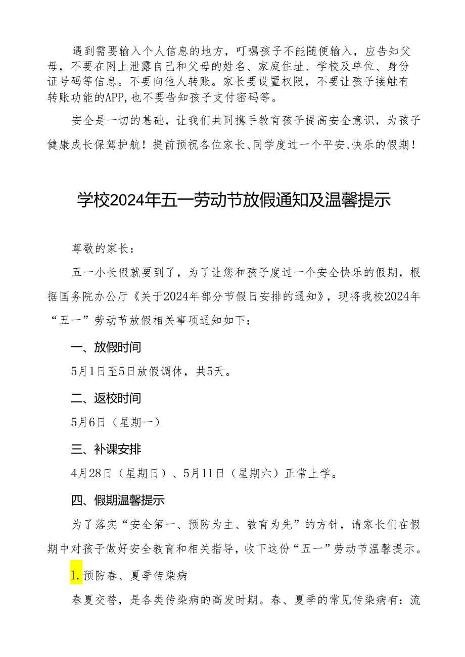 七篇2024年小学五一劳动节放假通知.docx_第3页