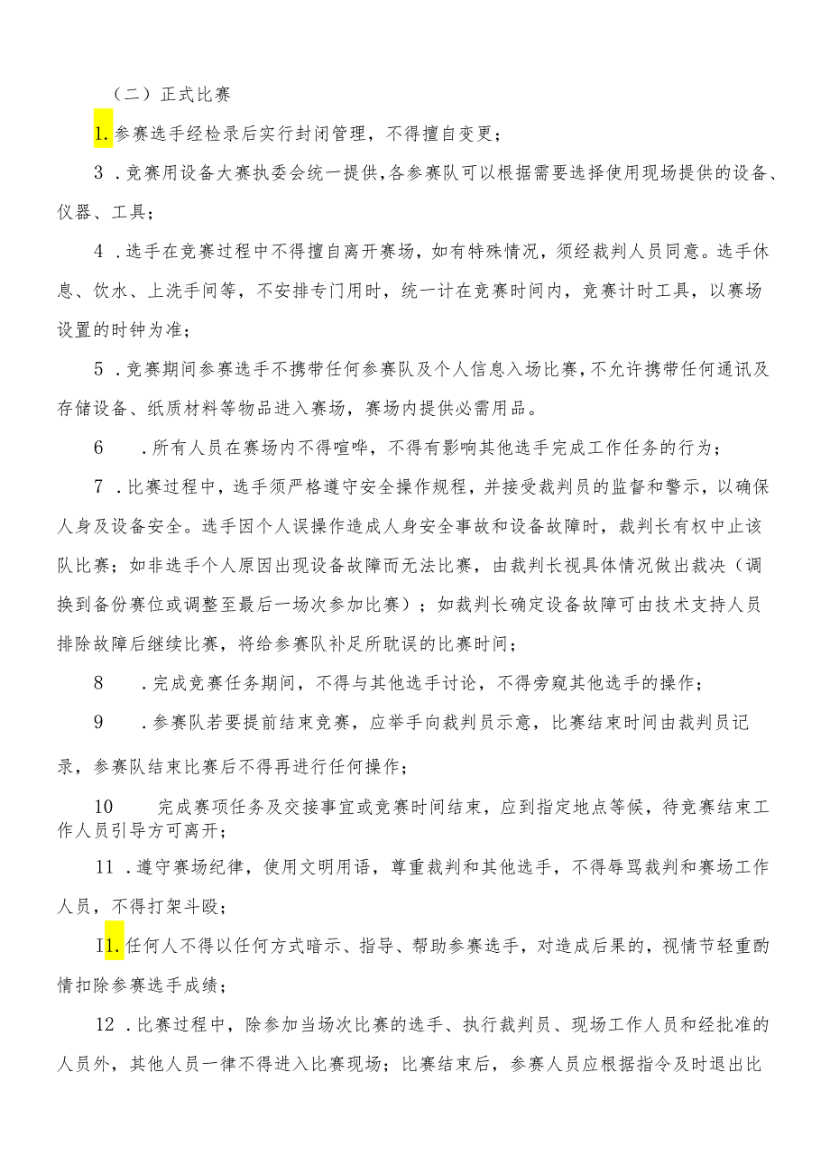 2024年海南省中职教师技能大赛——汽车服务与营销 赛项规程.docx_第3页