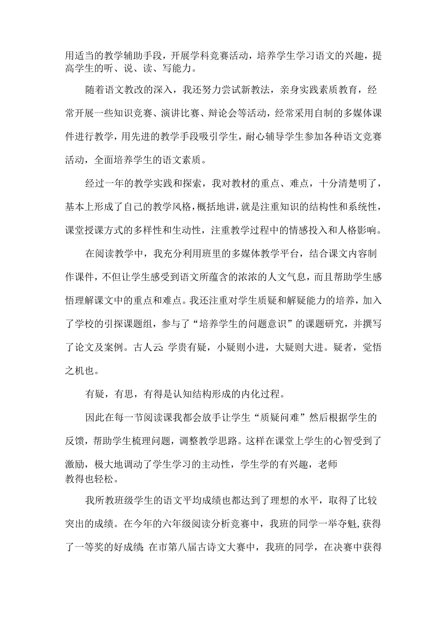 小学班主任主任的个人总结范文五篇.docx_第2页