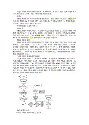 巴基斯坦机车警惕装置的技术改进.docx