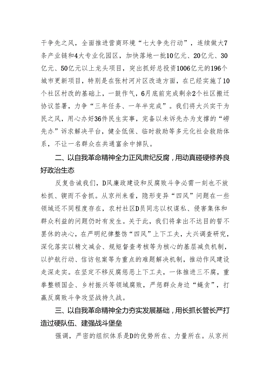 区委书记交流发言：以彻底自我革命精神推进全面从严治党.docx_第2页