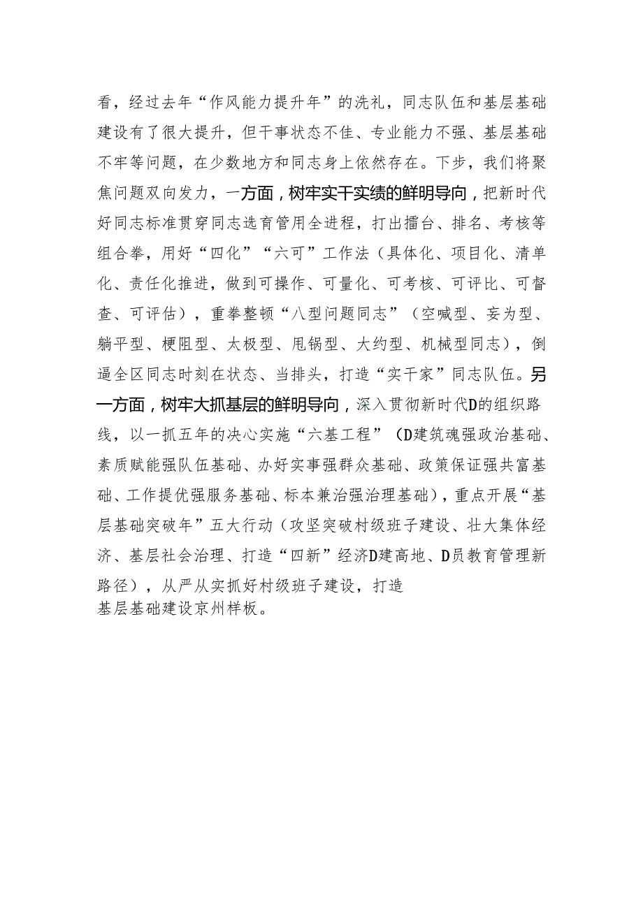 区委书记交流发言：以彻底自我革命精神推进全面从严治党.docx_第3页