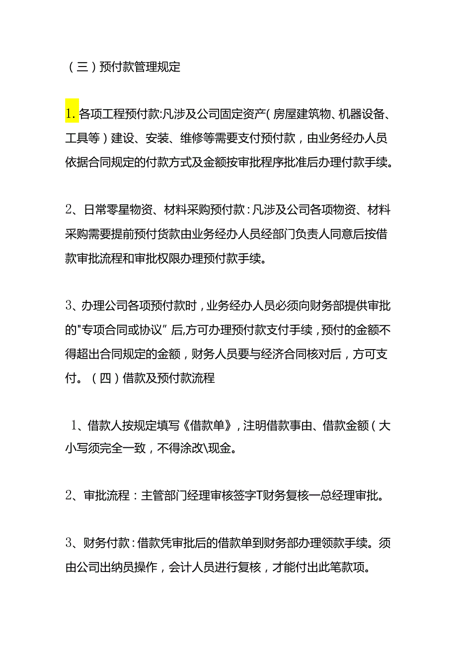 做账实操-物业公司账务处理（小规模）.docx_第3页