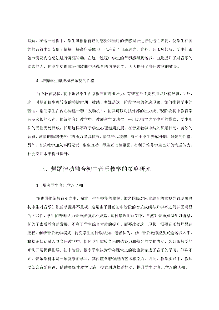 舞蹈律动在初中音乐教学中的运用及效果的探讨 论文.docx_第3页