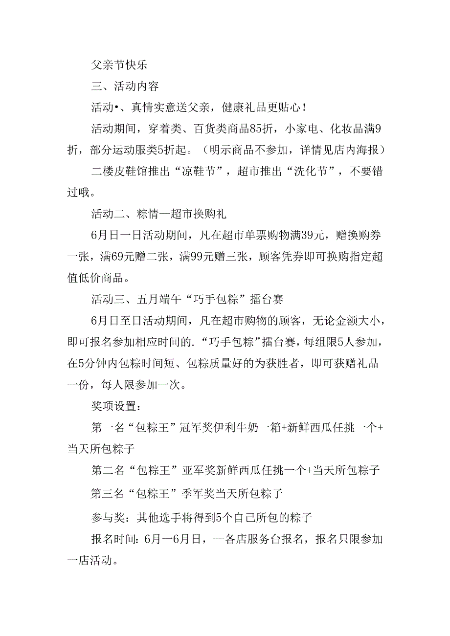 父亲节沙龙活动方案大全.docx_第2页