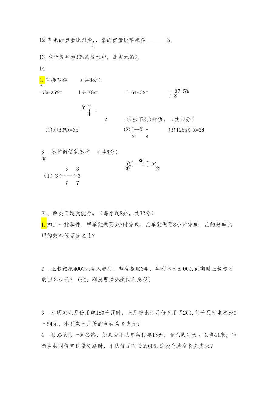 西师版六年级下册培优测试题（优质）.docx_第2页