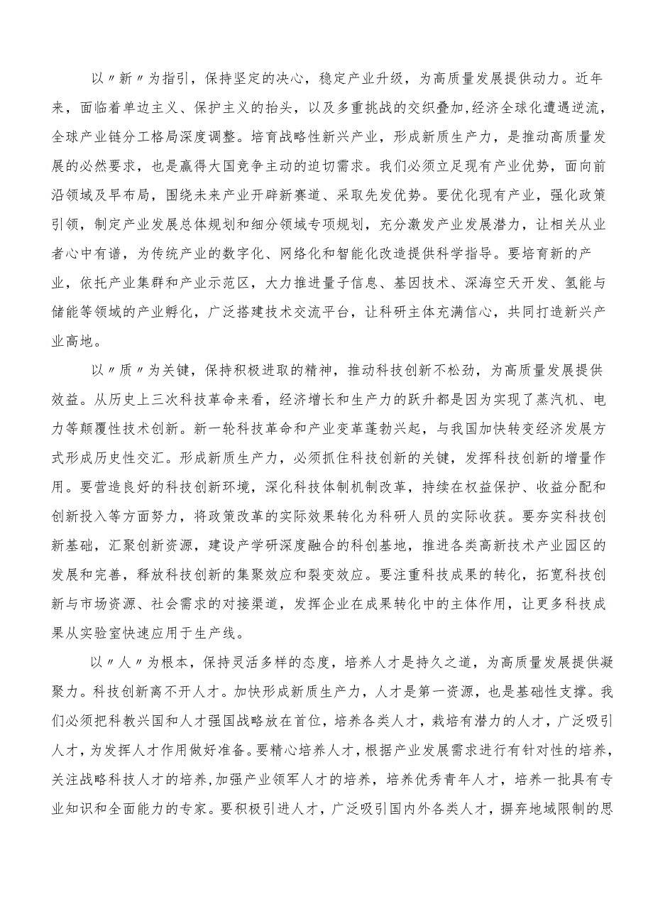 “新质生产力”的研讨材料及心得感悟共九篇.docx_第3页