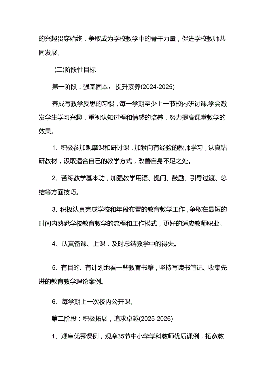 名师工作室中个人发展规划.docx_第3页