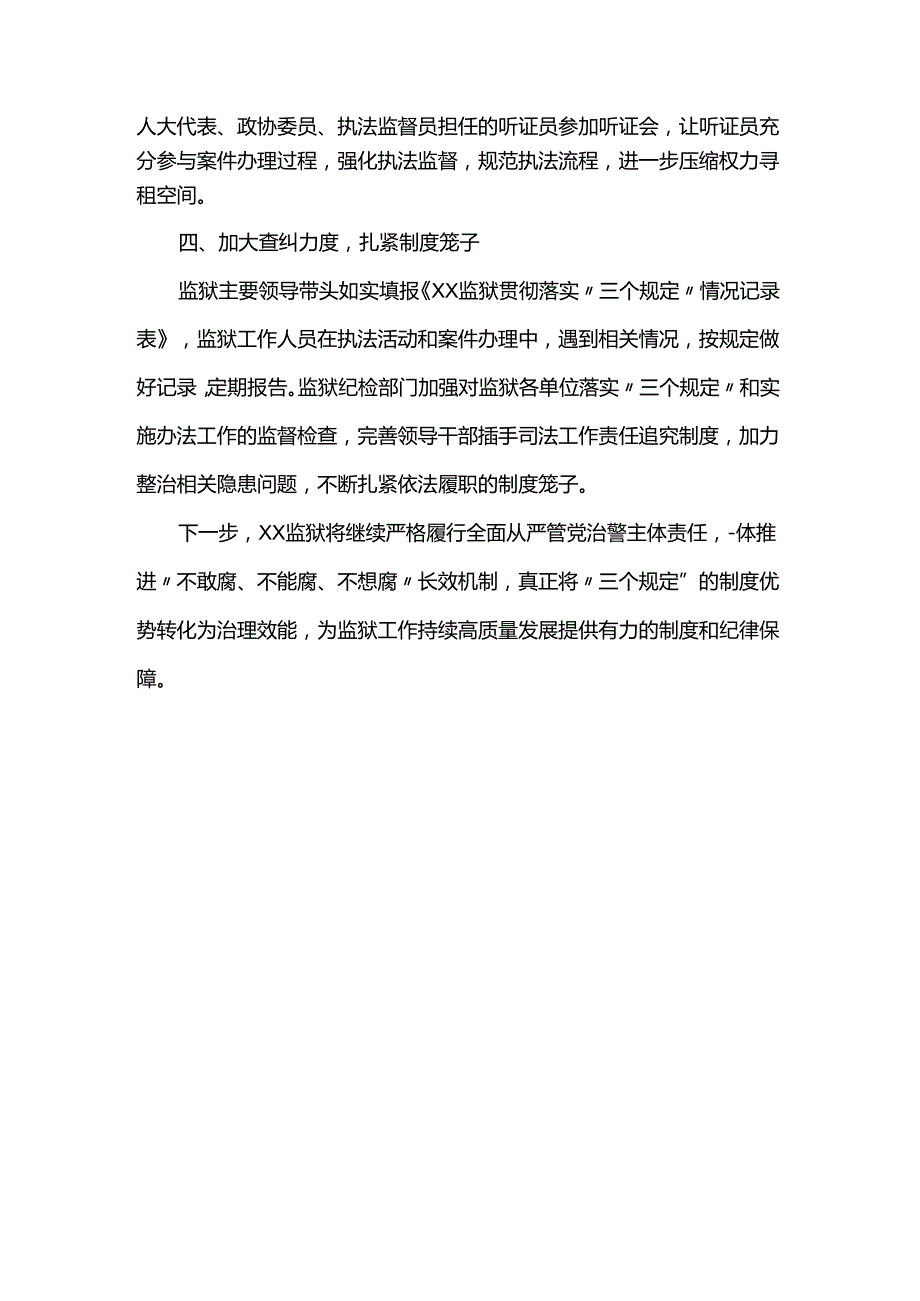 经验材料：“四点”同向发力 落实防止干预司法“三个规定”.docx_第2页